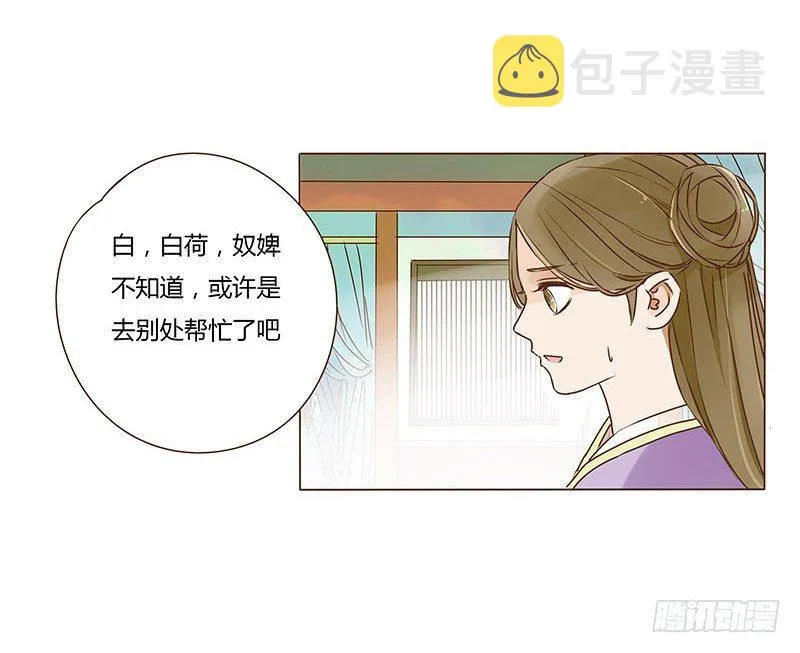 三十二章 拜访太子府 第32页