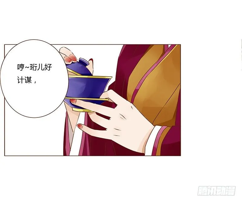 三十二章 拜访太子府 第48页