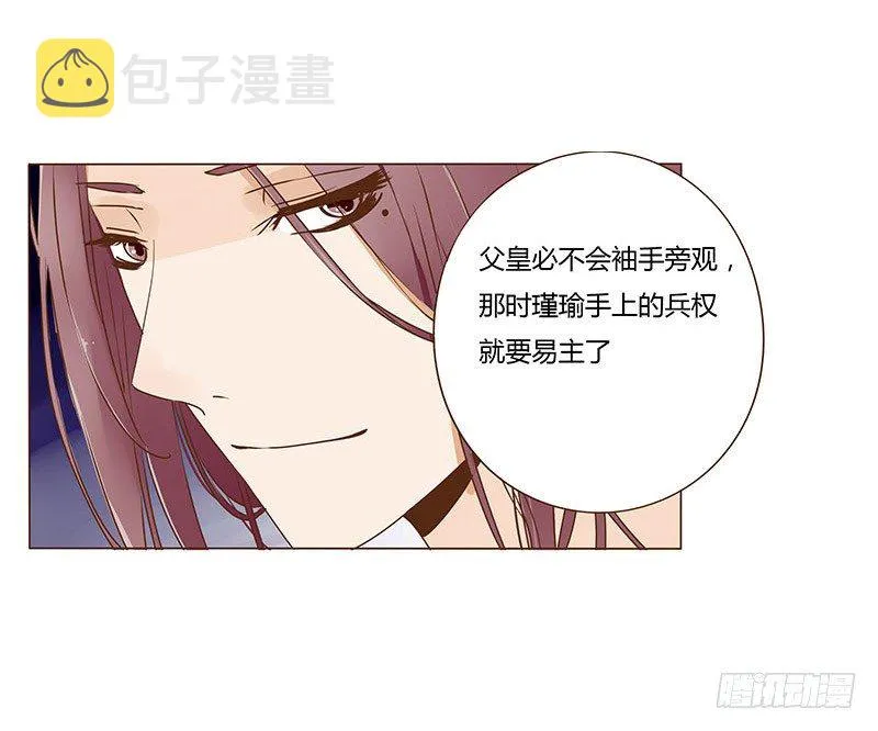 三十二章 拜访太子府 第55页