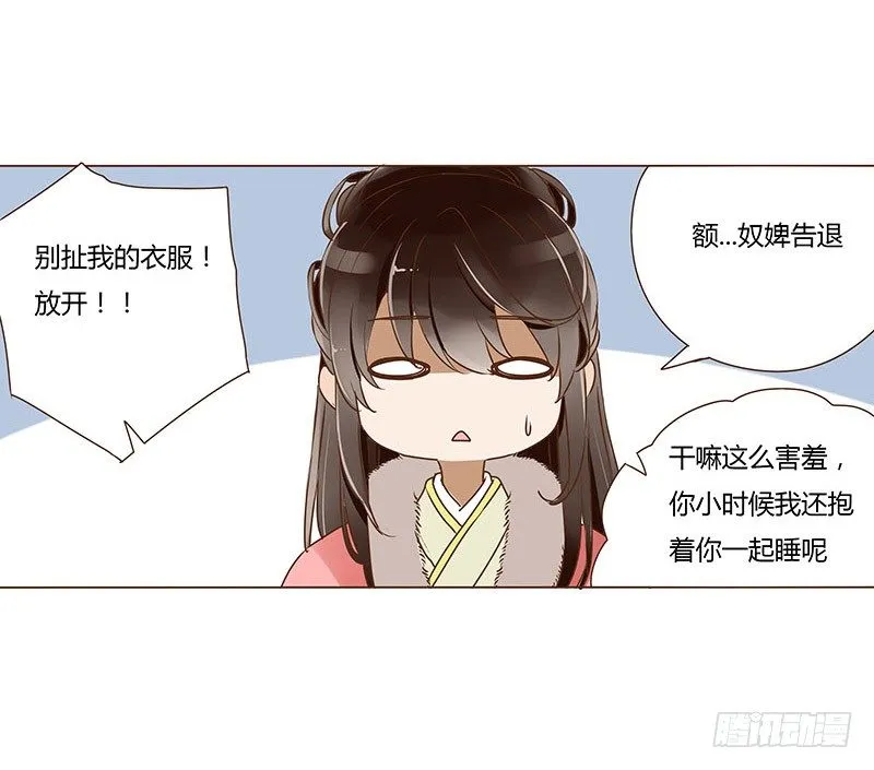 三十三章 指教 第12页