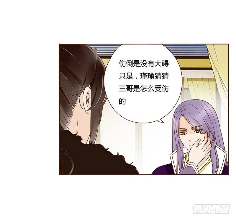 三十四章 哥哥不高兴了 第13页