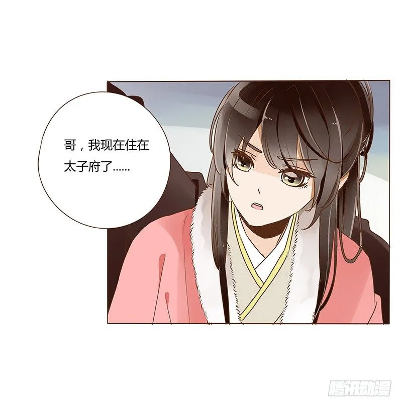 三十四章 哥哥不高兴了 第34页