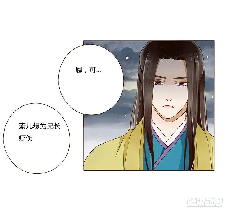 三十四章 哥哥不高兴了 第49页