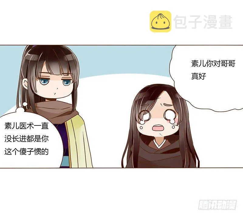 三十四章 哥哥不高兴了 第51页