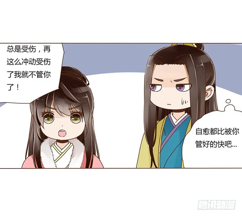 三十四章 哥哥不高兴了 第52页
