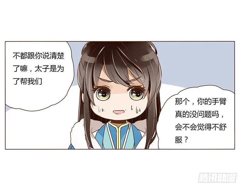 三十五章 较量 第5页