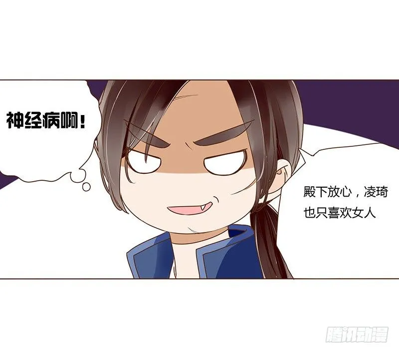 三十五章 较量 第20页