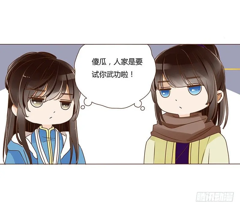 三十五章 较量 第38页