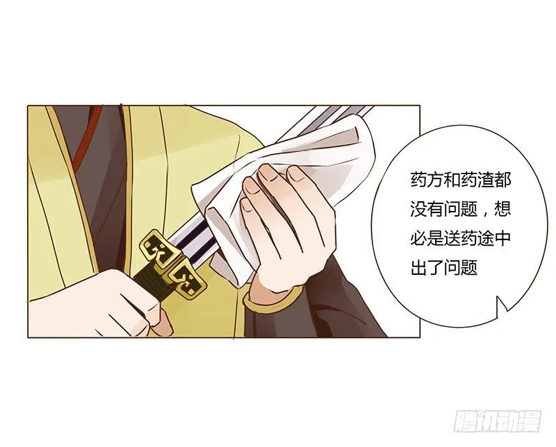 三十七章 素儿遇险 第2页