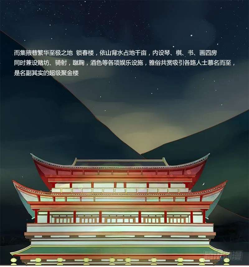 三十七章 素儿遇险 第8页