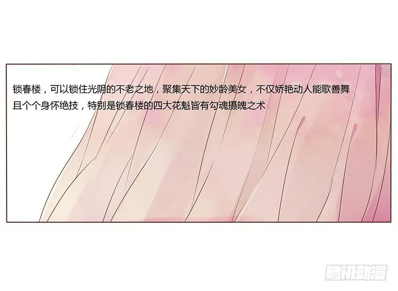 三十七章 素儿遇险 第9页