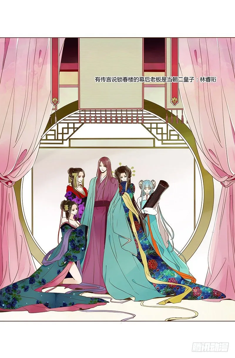 三十七章 素儿遇险 第10页