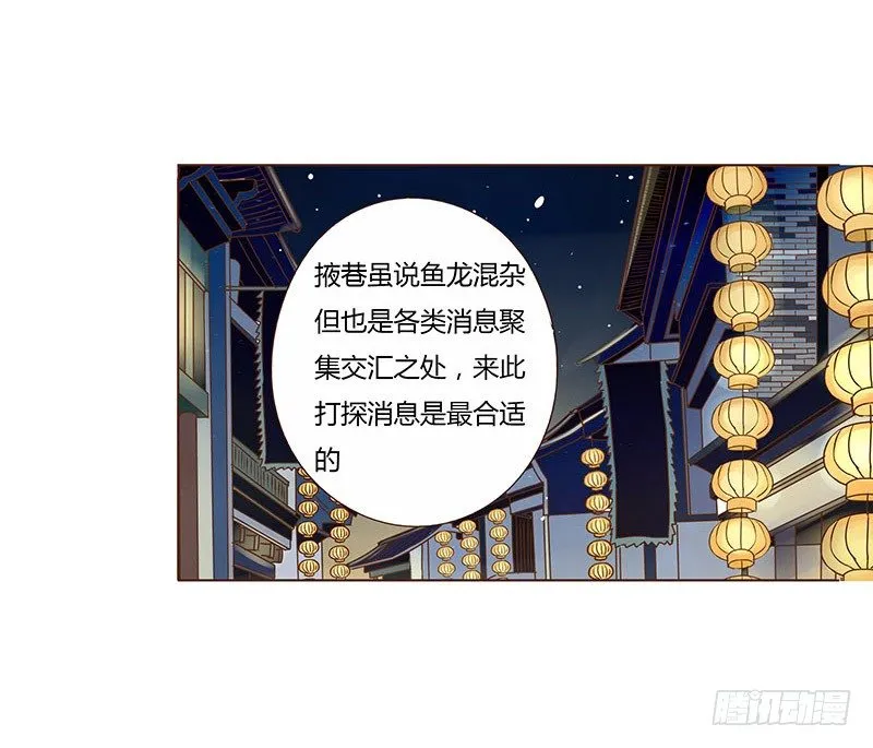 三十七章 素儿遇险 第14页