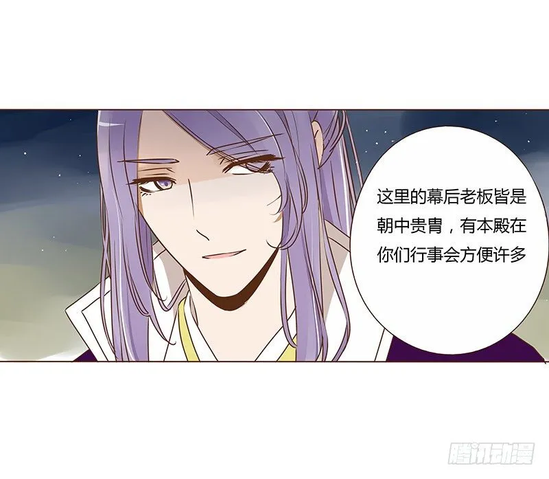 三十七章 素儿遇险 第16页