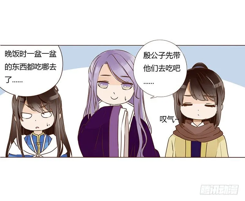 三十七章 素儿遇险 第19页