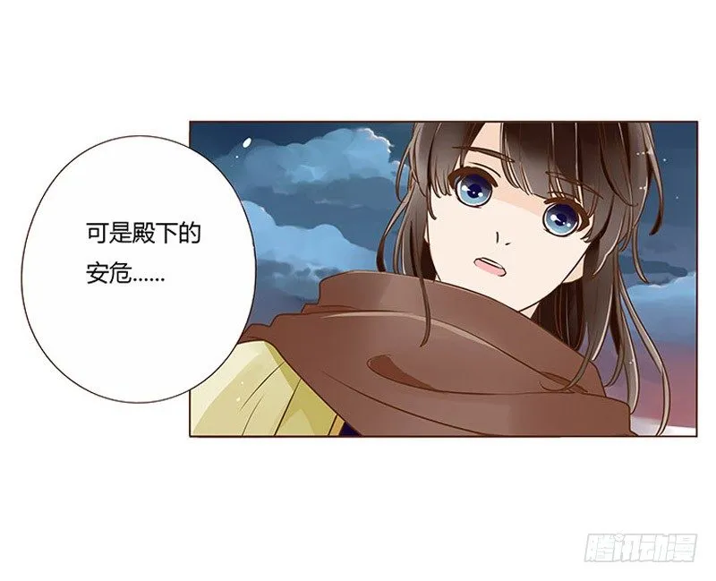 三十七章 素儿遇险 第20页