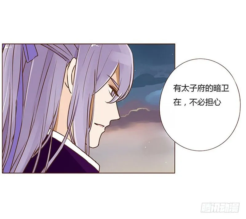 三十七章 素儿遇险 第21页