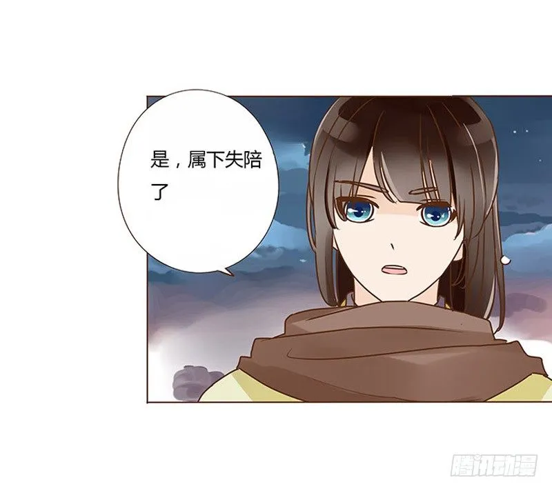 三十七章 素儿遇险 第22页