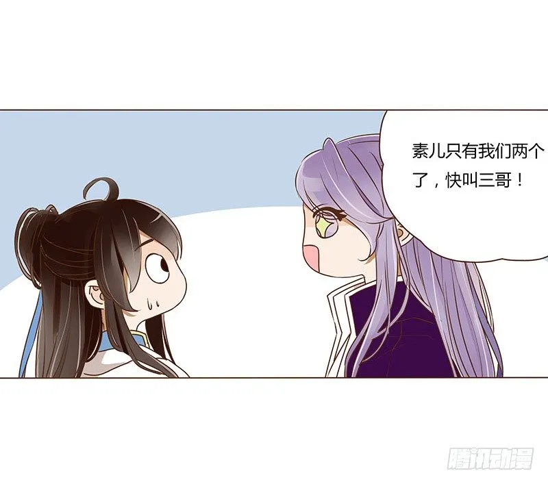 三十七章 素儿遇险 第23页