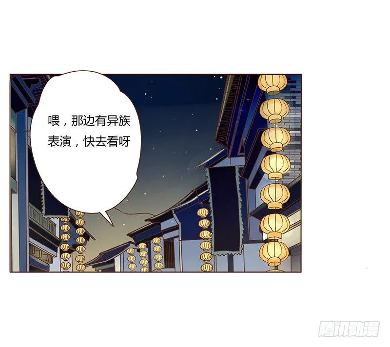三十七章 素儿遇险 第24页