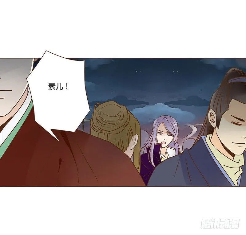 三十七章 素儿遇险 第32页
