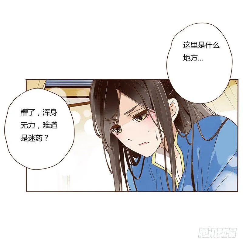 三十七章 素儿遇险 第35页