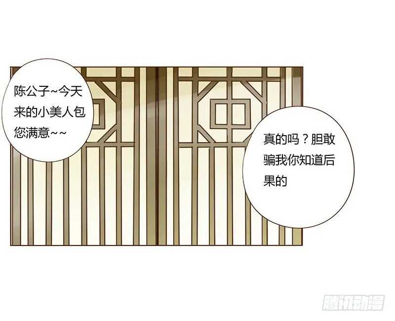 三十七章 素儿遇险 第36页