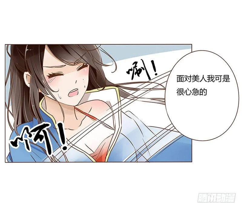 三十七章 素儿遇险 第48页