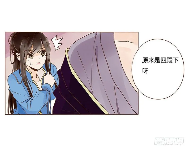 三十八章 情缘初定 第4页