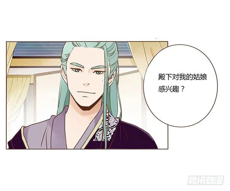 三十八章 情缘初定 第14页