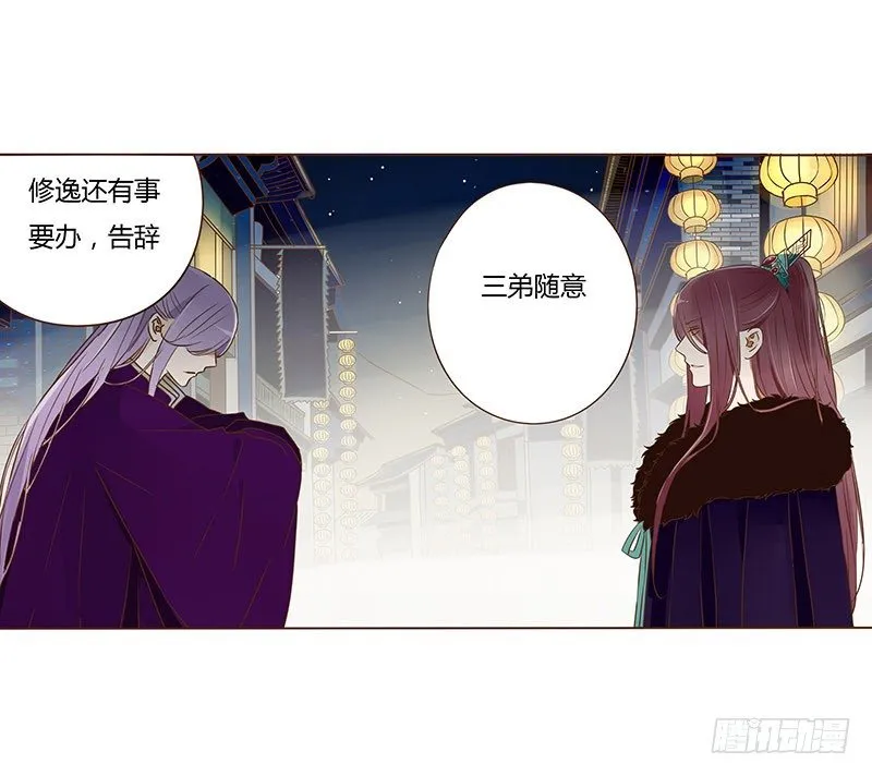 三十八章 情缘初定 第24页