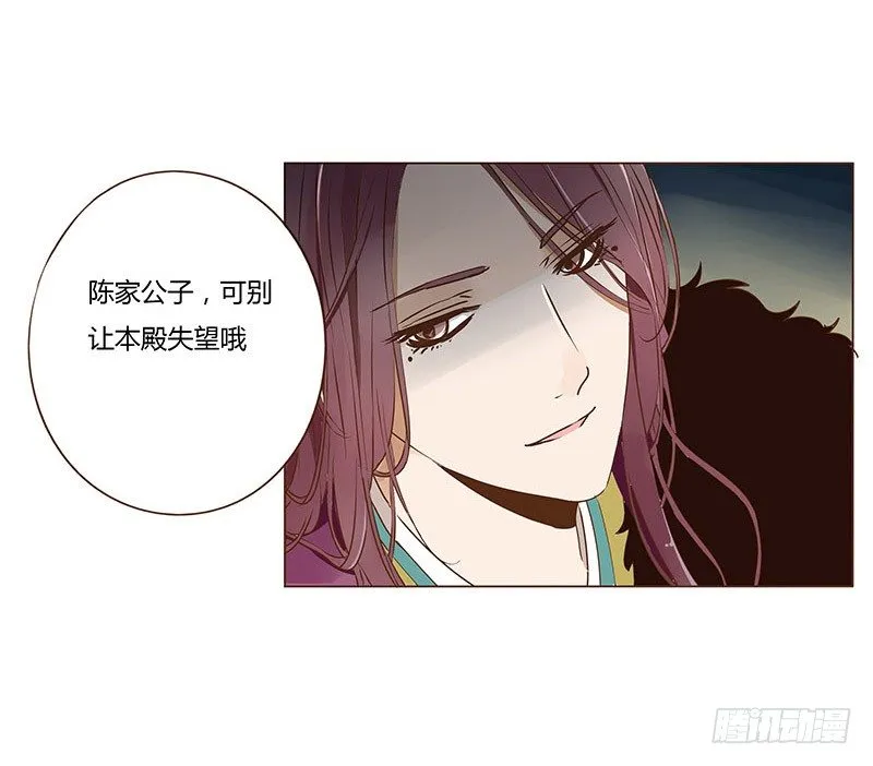 三十八章 情缘初定 第25页