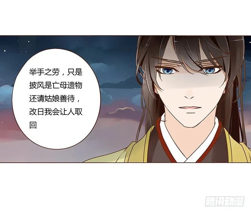 三十八章 情缘初定 第36页