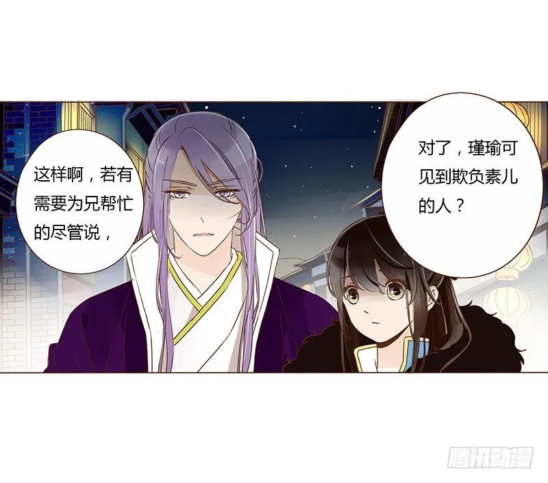 三十八章 情缘初定 第47页