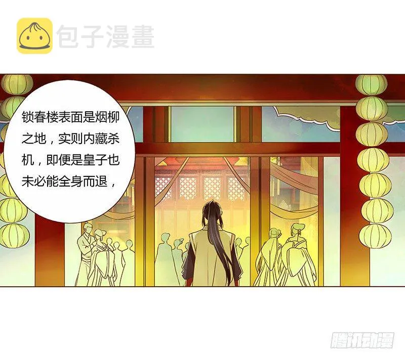 三十八章 情缘初定 第51页