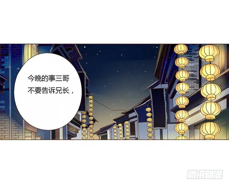 三十八章 情缘初定 第53页