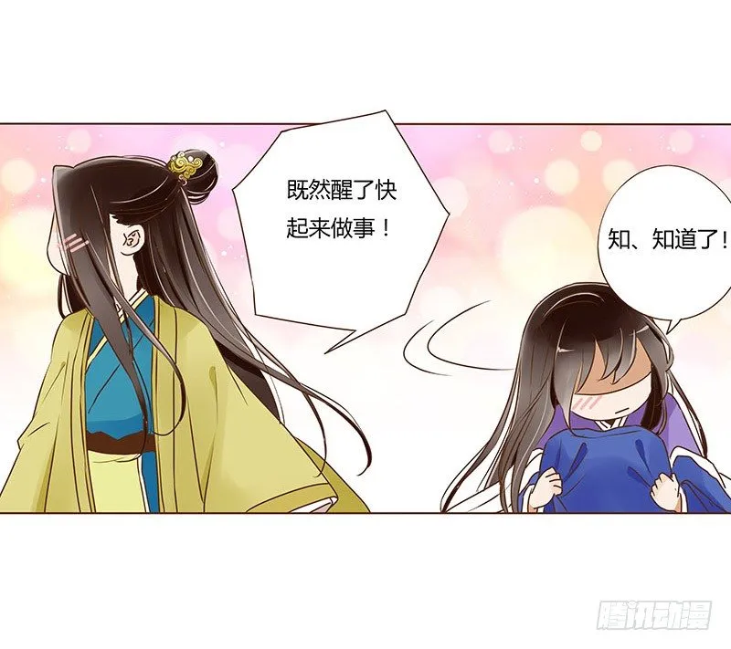 四十章 曦儿来访 第10页