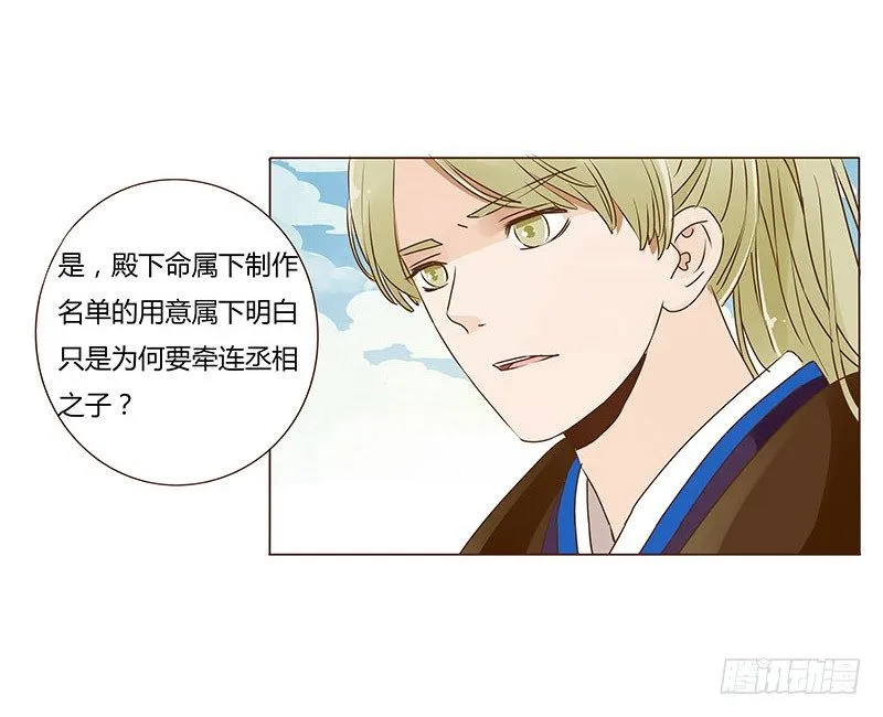 四十章 曦儿来访 第17页