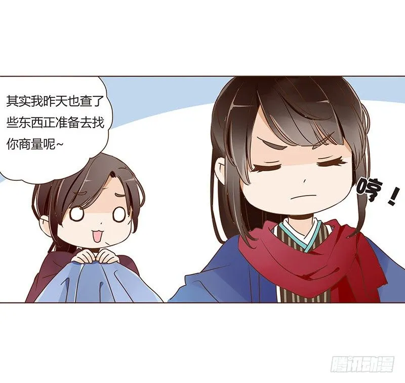四十二章 二皇子 第15页