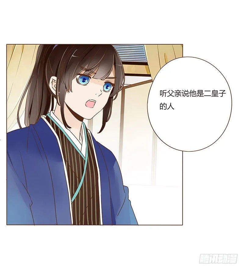 四十二章 二皇子 第22页