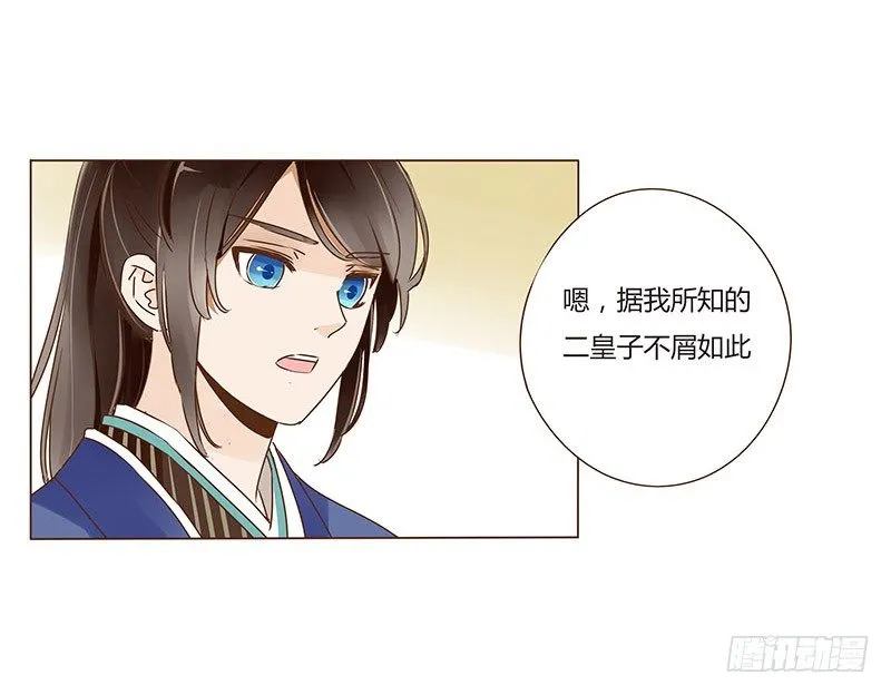 四十二章 二皇子 第25页