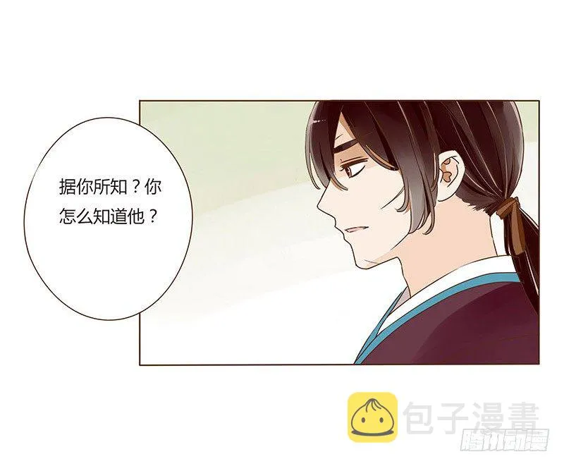 四十二章 二皇子 第26页