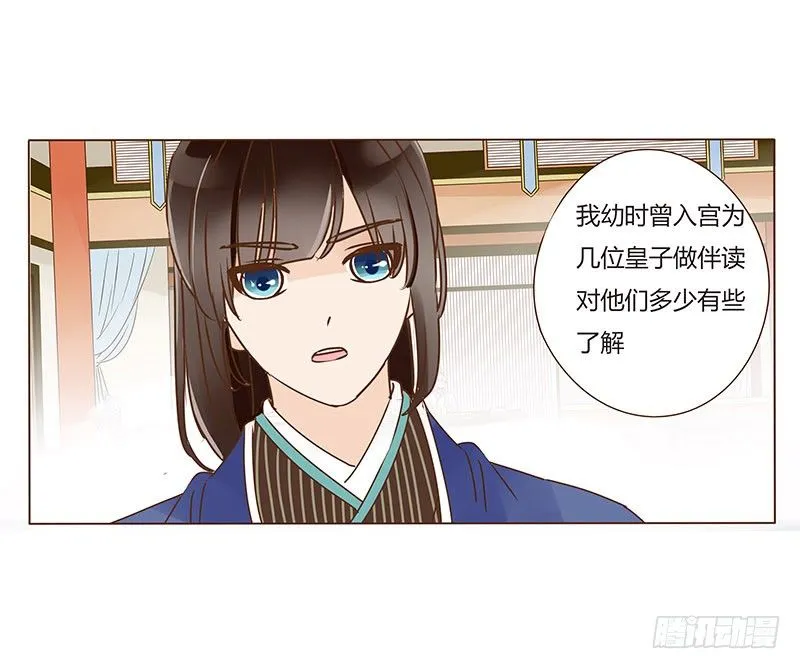 四十二章 二皇子 第27页