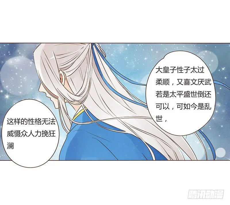 四十二章 二皇子 第30页