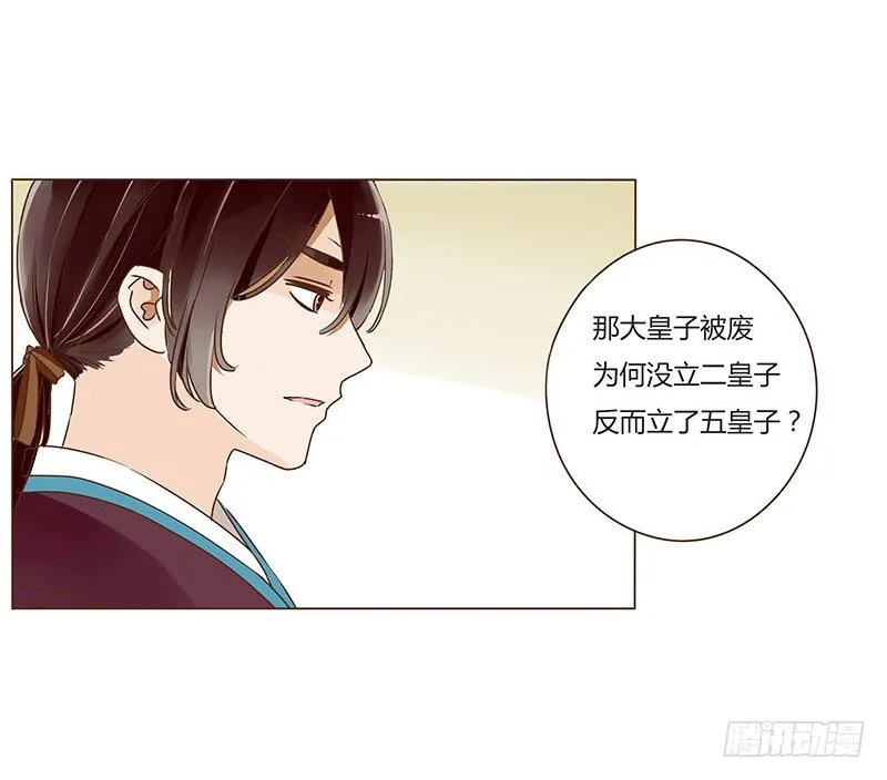 四十二章 二皇子 第31页