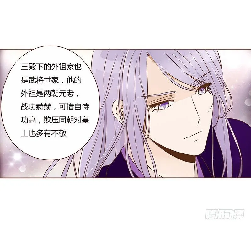四十二章 二皇子 第38页