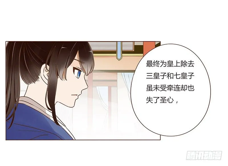 四十二章 二皇子 第39页