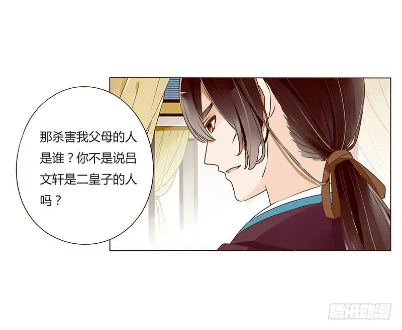 四十二章 二皇子 第42页