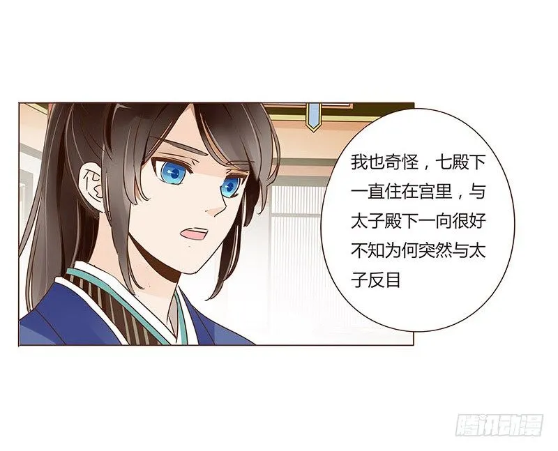 四十二章 二皇子 第49页
