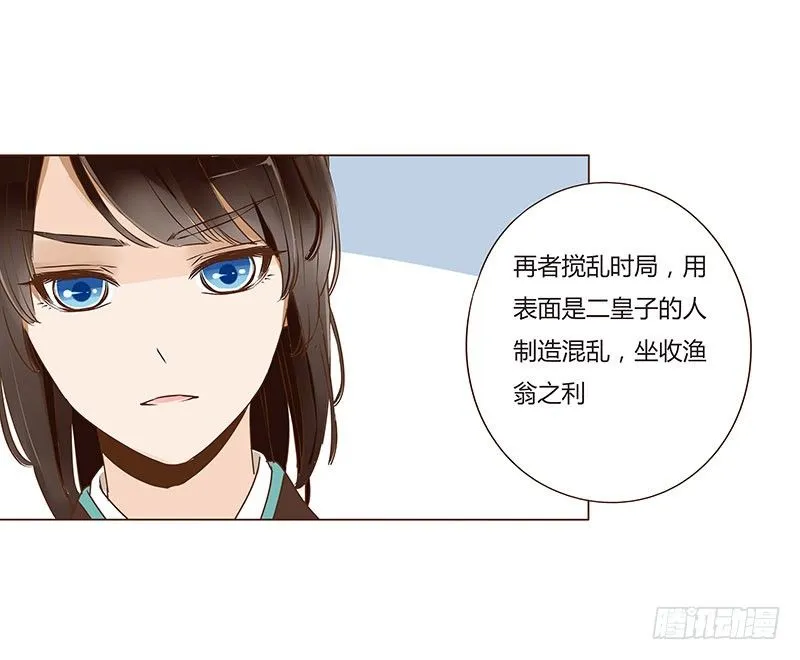 四十二章 二皇子 第51页